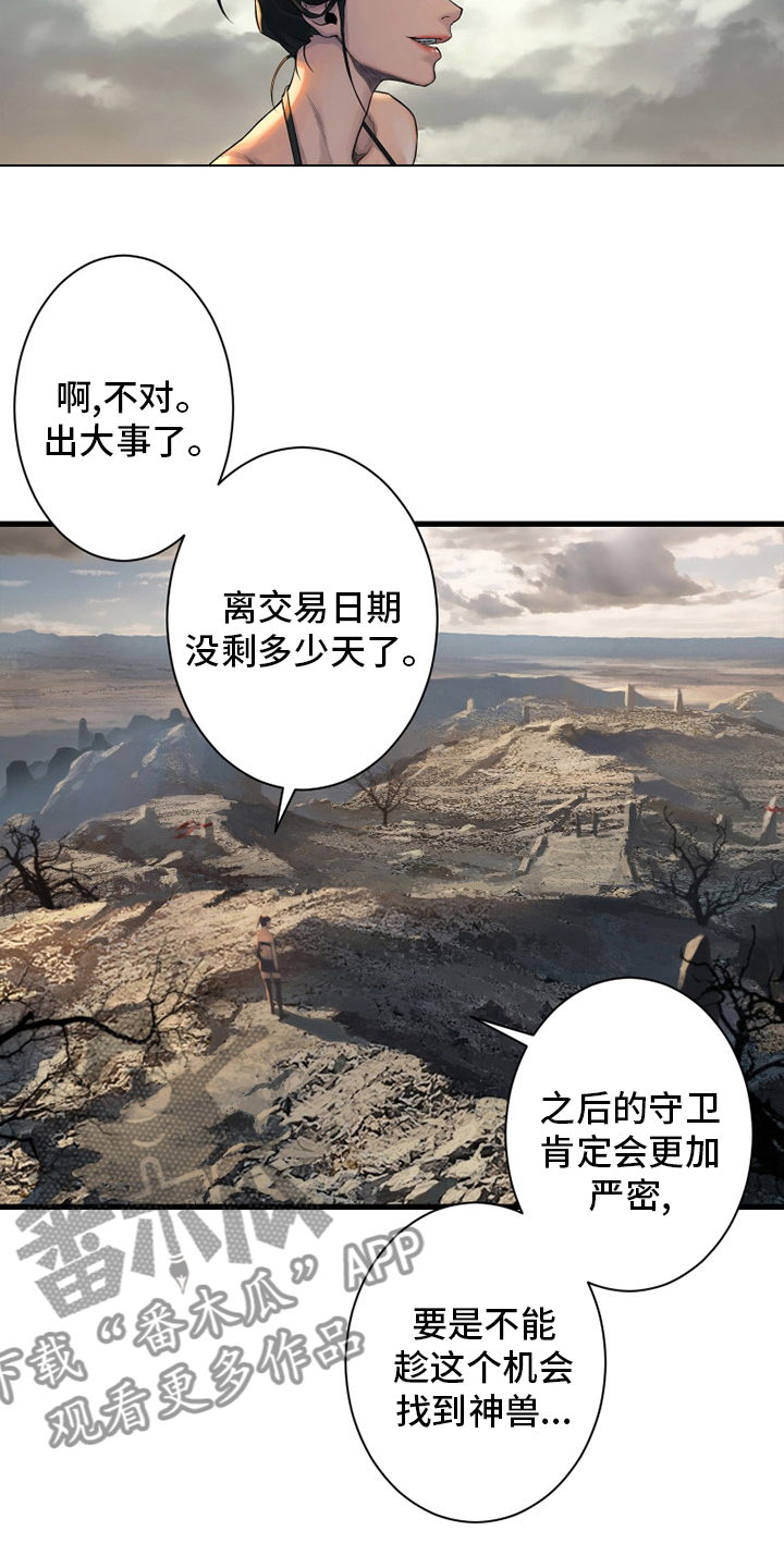 《苍兽大人》漫画最新章节第120章：集中搜查免费下拉式在线观看章节第【4】张图片