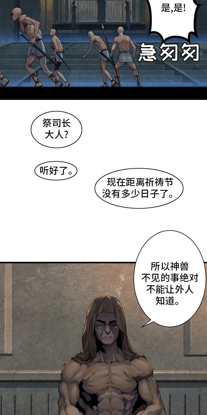 《苍兽大人》漫画最新章节第120章：集中搜查免费下拉式在线观看章节第【9】张图片