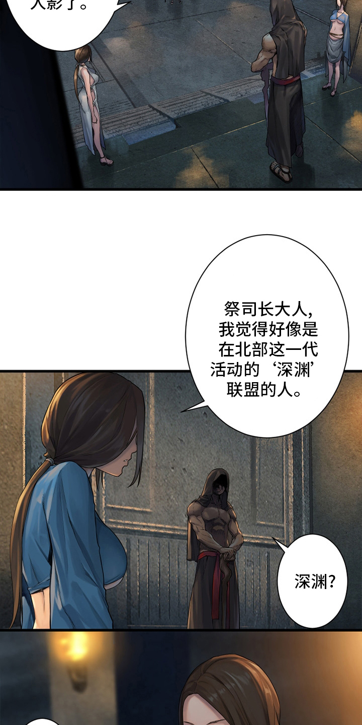 《苍兽大人》漫画最新章节第120章：集中搜查免费下拉式在线观看章节第【11】张图片