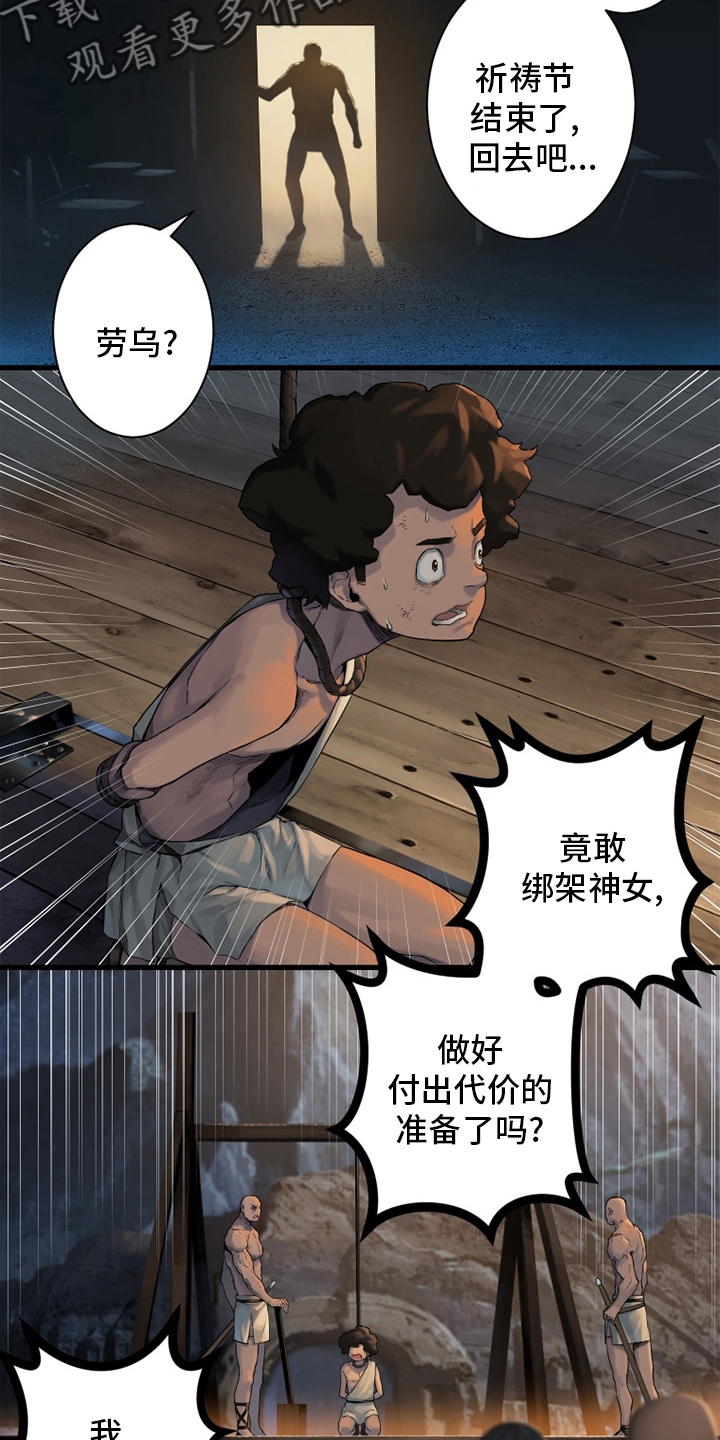 《苍兽大人》漫画最新章节第120章：集中搜查免费下拉式在线观看章节第【18】张图片