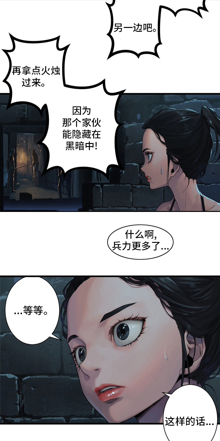 《苍兽大人》漫画最新章节第120章：集中搜查免费下拉式在线观看章节第【7】张图片