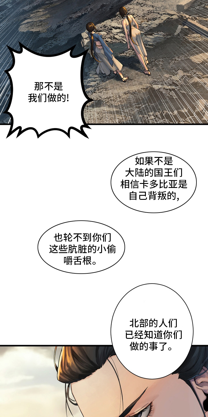 《苍兽大人》漫画最新章节第121章：召唤术免费下拉式在线观看章节第【26】张图片