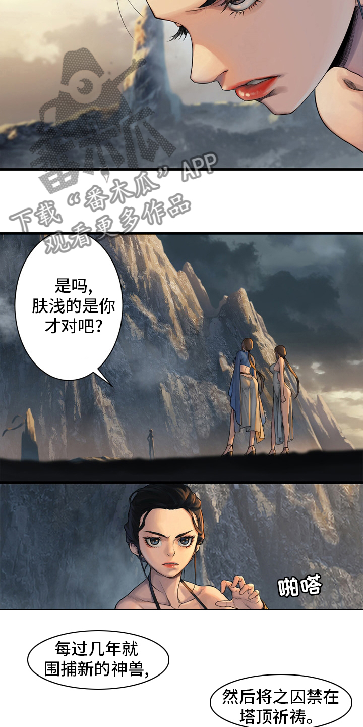 《苍兽大人》漫画最新章节第121章：召唤术免费下拉式在线观看章节第【25】张图片