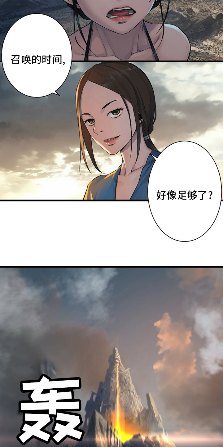 《苍兽大人》漫画最新章节第121章：召唤术免费下拉式在线观看章节第【6】张图片