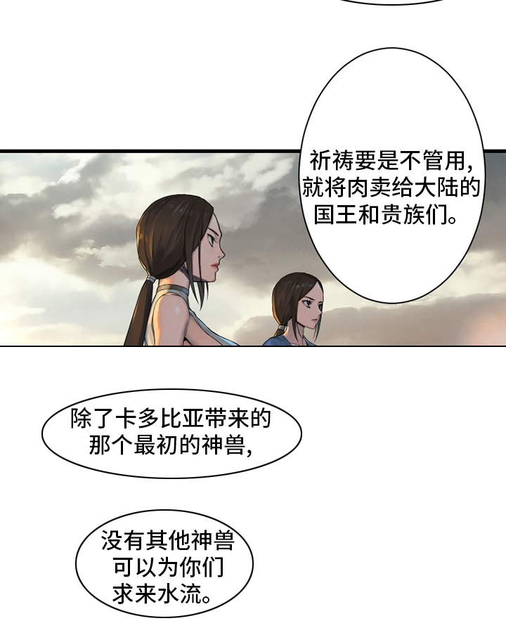 《苍兽大人》漫画最新章节第121章：召唤术免费下拉式在线观看章节第【24】张图片