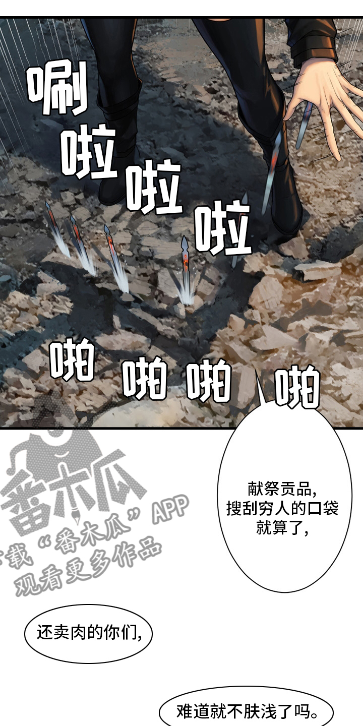 《苍兽大人》漫画最新章节第121章：召唤术免费下拉式在线观看章节第【23】张图片