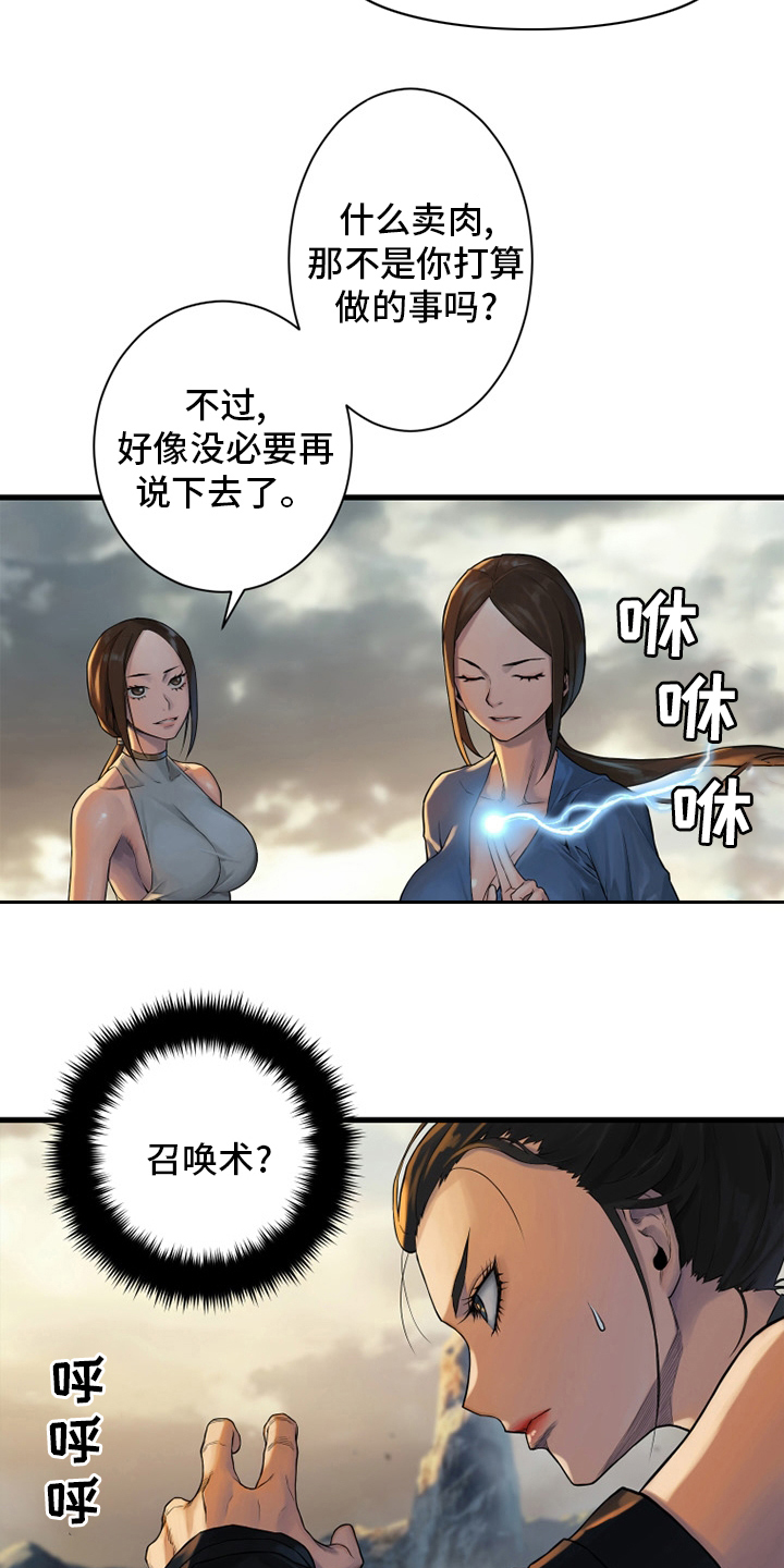 《苍兽大人》漫画最新章节第121章：召唤术免费下拉式在线观看章节第【22】张图片