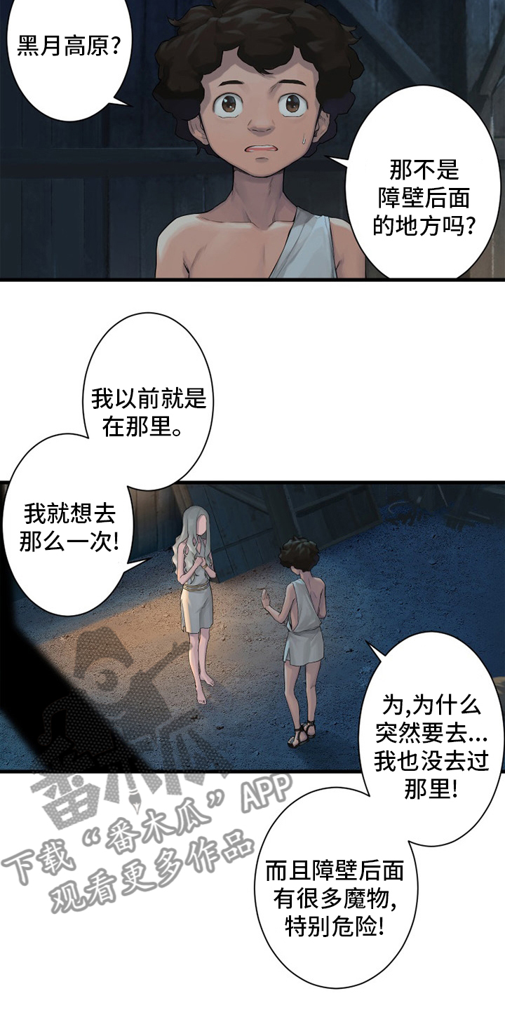 《苍兽大人》漫画最新章节第122章：必须去那里免费下拉式在线观看章节第【15】张图片