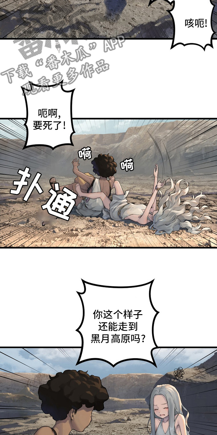 《苍兽大人》漫画最新章节第122章：必须去那里免费下拉式在线观看章节第【4】张图片