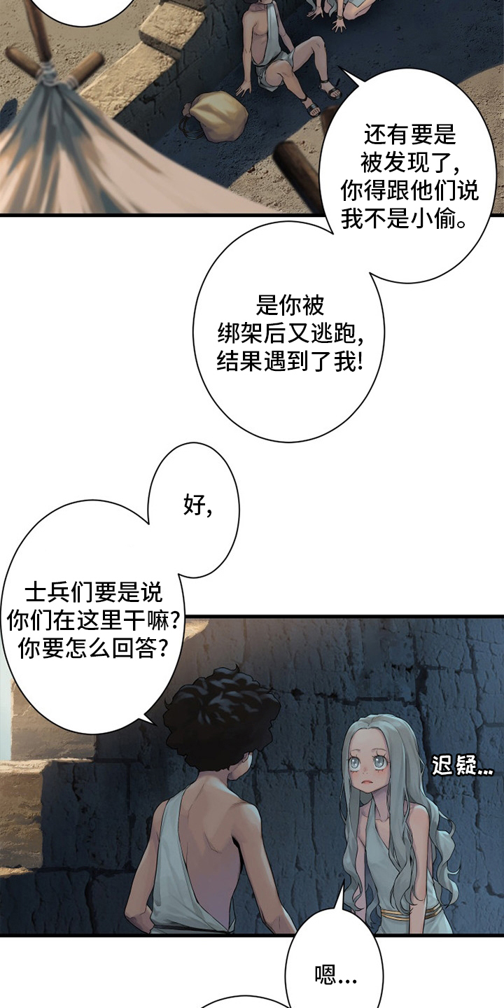 《苍兽大人》漫画最新章节第122章：必须去那里免费下拉式在线观看章节第【10】张图片