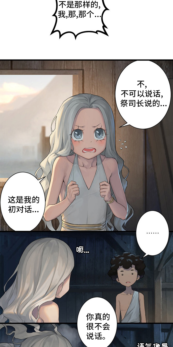 《苍兽大人》漫画最新章节第122章：必须去那里免费下拉式在线观看章节第【18】张图片