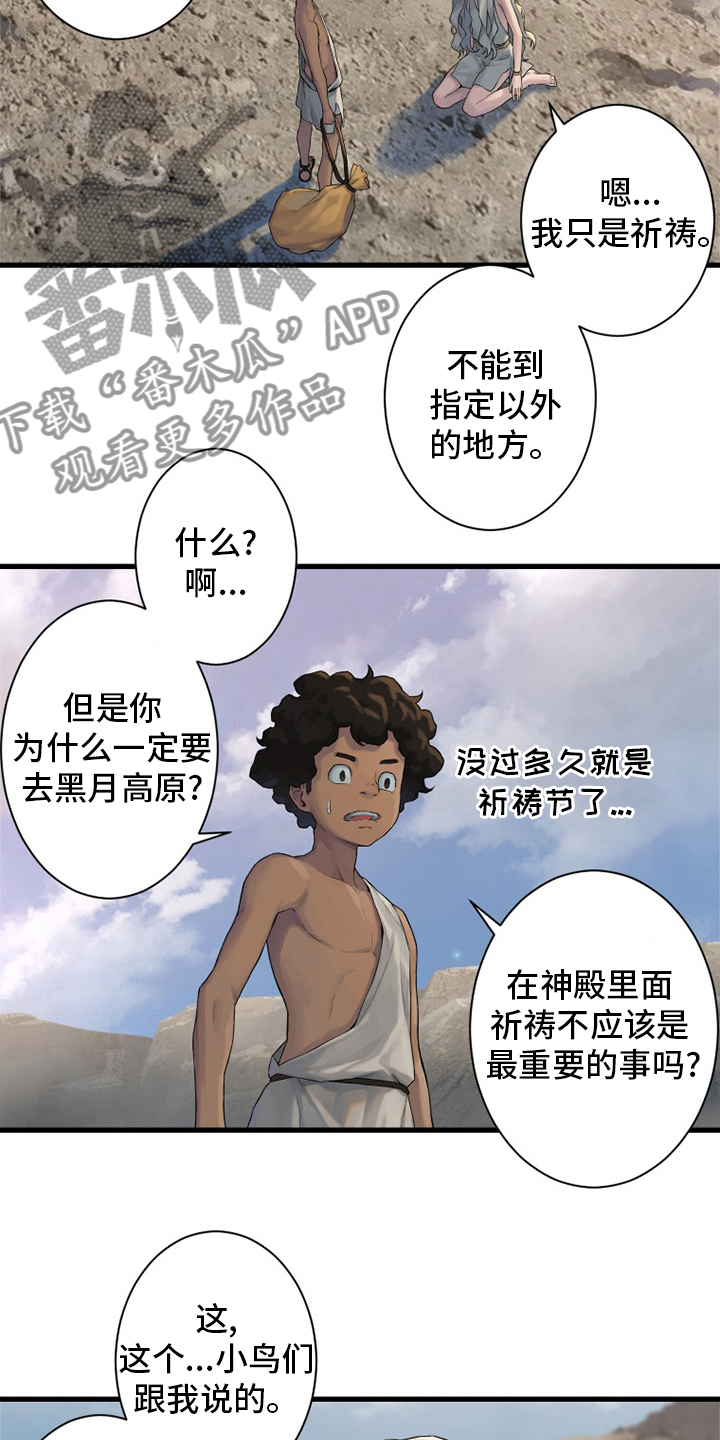 《苍兽大人》漫画最新章节第122章：必须去那里免费下拉式在线观看章节第【2】张图片