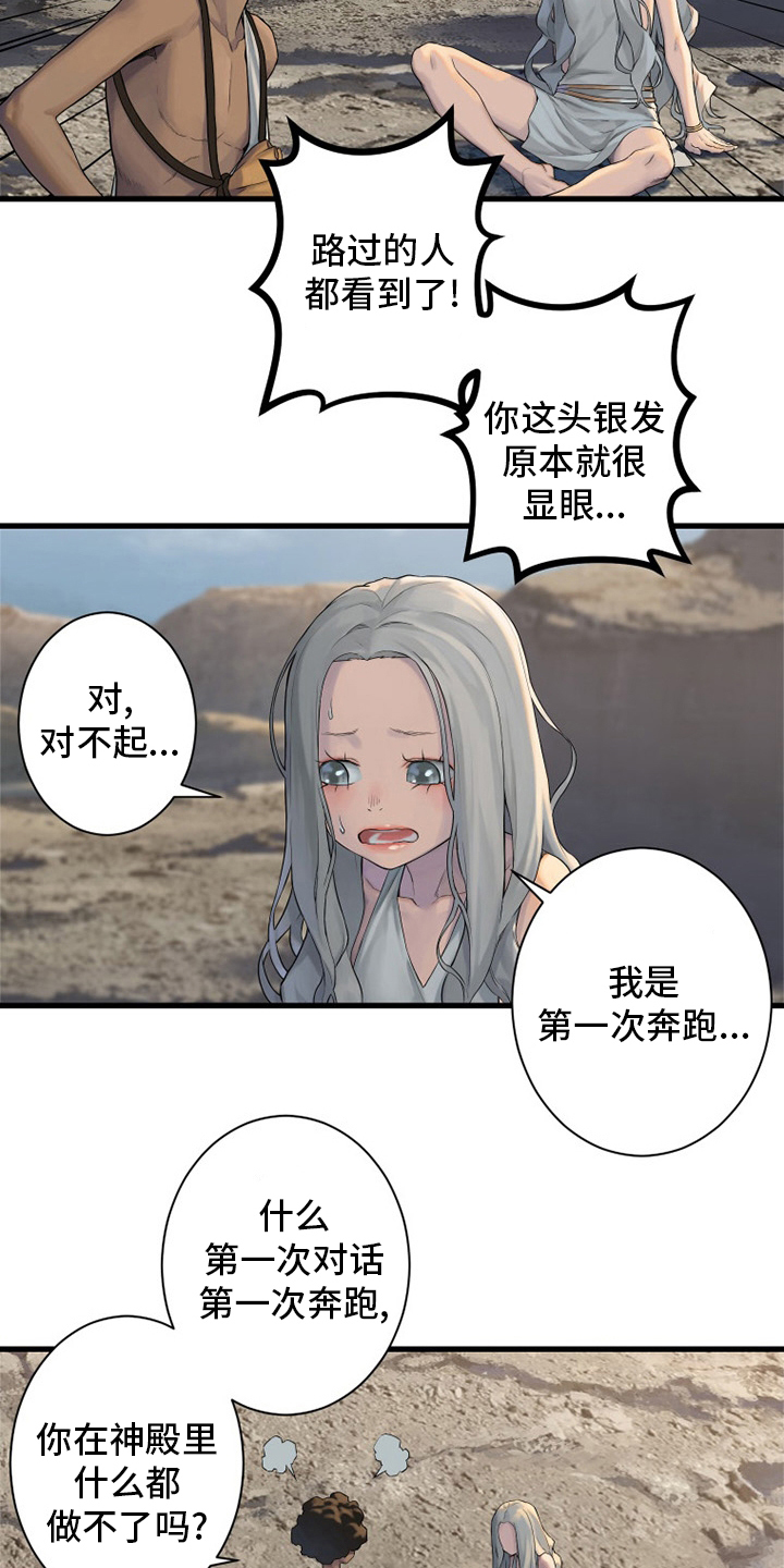 《苍兽大人》漫画最新章节第122章：必须去那里免费下拉式在线观看章节第【3】张图片