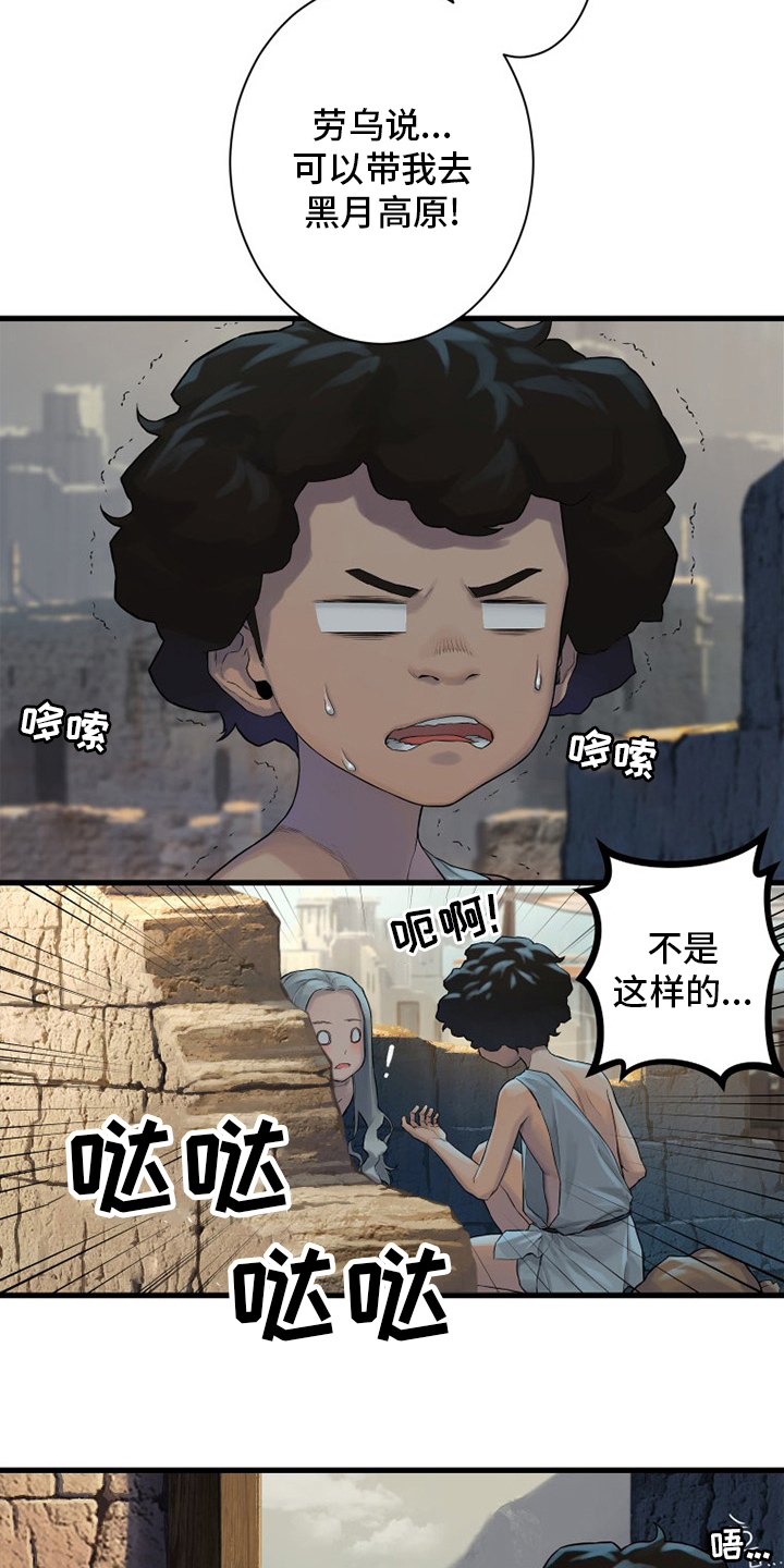 《苍兽大人》漫画最新章节第122章：必须去那里免费下拉式在线观看章节第【9】张图片