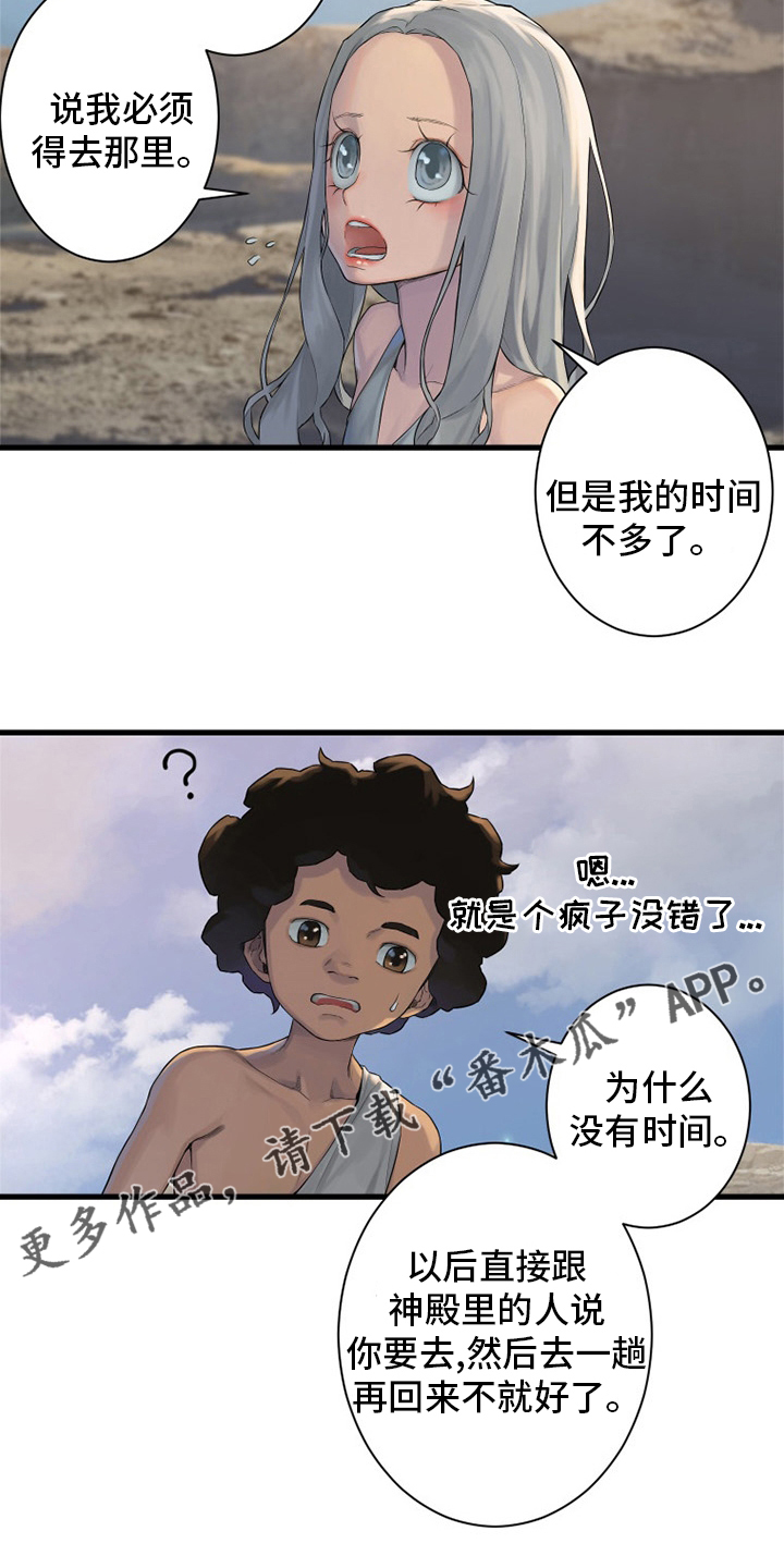 《苍兽大人》漫画最新章节第122章：必须去那里免费下拉式在线观看章节第【1】张图片