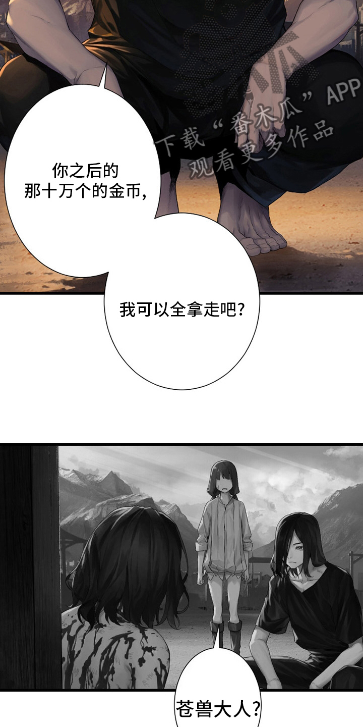 《苍兽大人》漫画最新章节第124章：不记得免费下拉式在线观看章节第【20】张图片