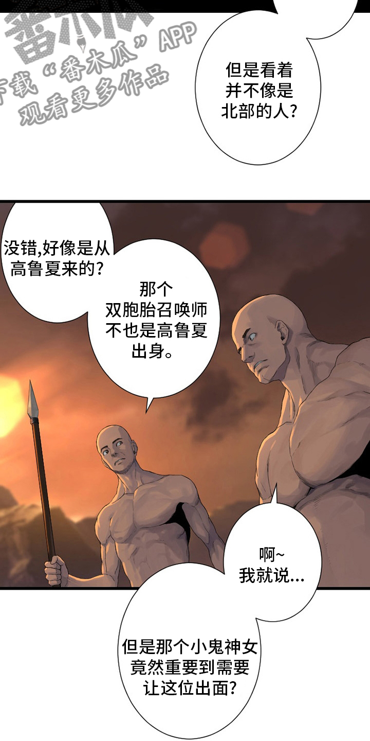 《苍兽大人》漫画最新章节第124章：不记得免费下拉式在线观看章节第【10】张图片