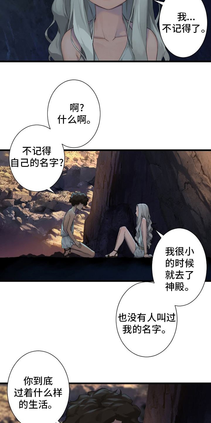 《苍兽大人》漫画最新章节第124章：不记得免费下拉式在线观看章节第【5】张图片