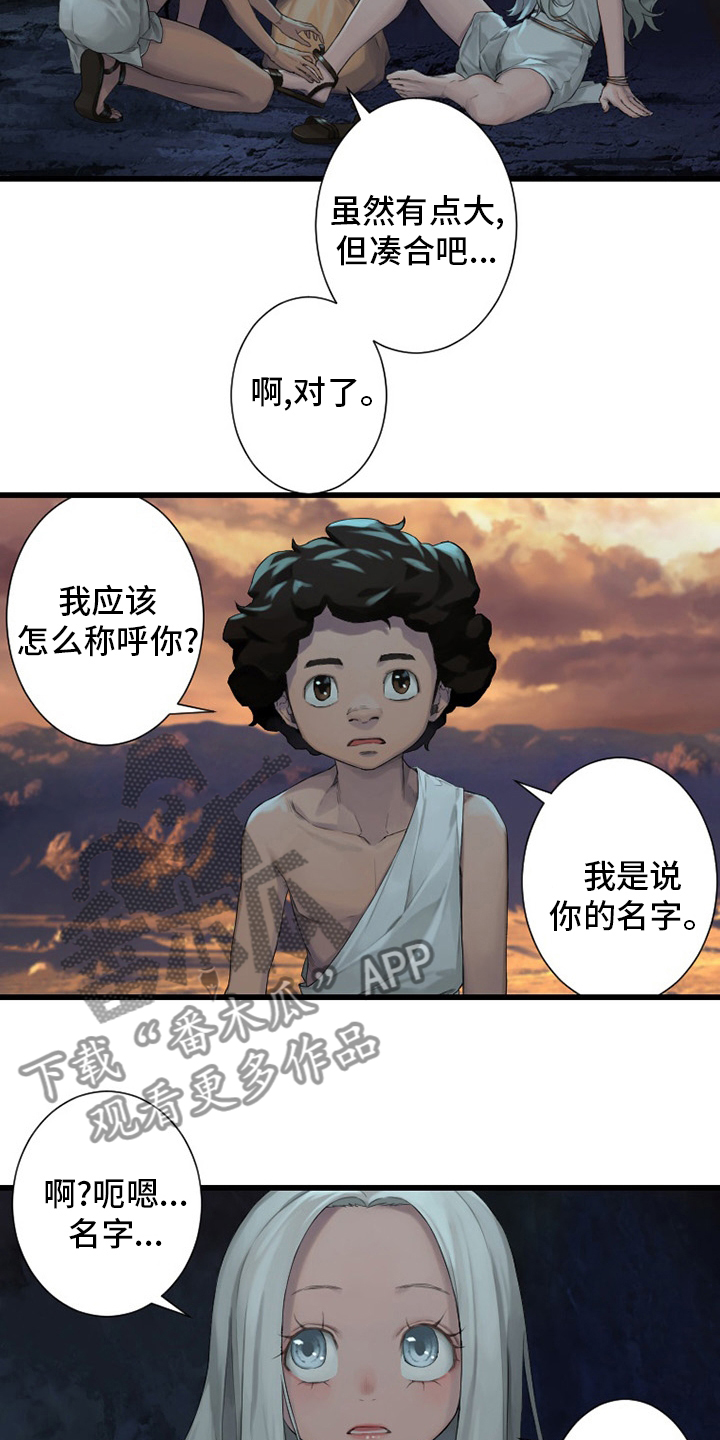 《苍兽大人》漫画最新章节第124章：不记得免费下拉式在线观看章节第【6】张图片