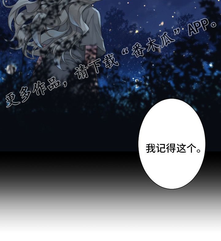 《苍兽大人》漫画最新章节第124章：不记得免费下拉式在线观看章节第【1】张图片