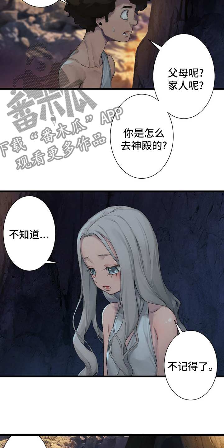 《苍兽大人》漫画最新章节第124章：不记得免费下拉式在线观看章节第【4】张图片