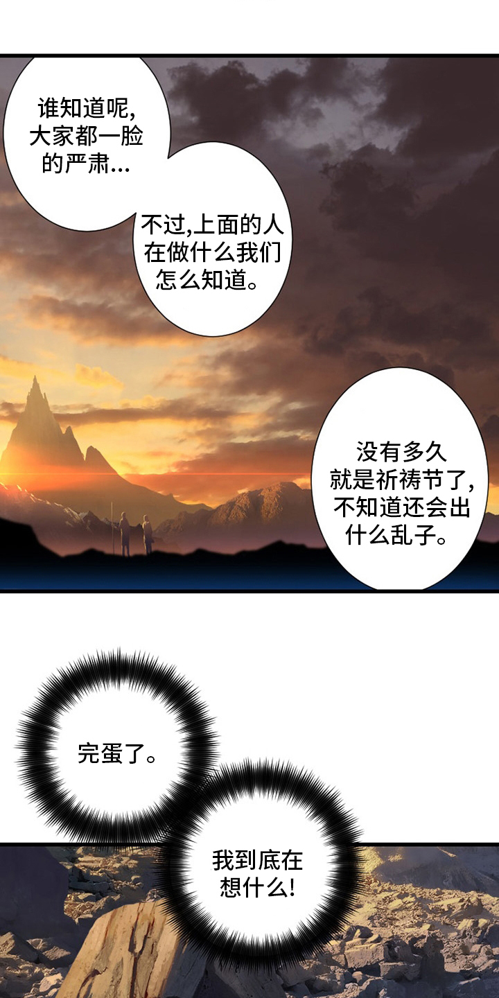 《苍兽大人》漫画最新章节第124章：不记得免费下拉式在线观看章节第【9】张图片