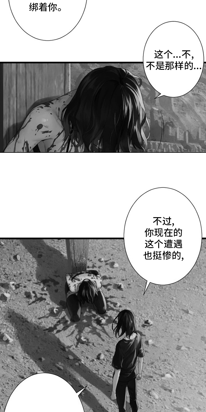 《苍兽大人》漫画最新章节第124章：不记得免费下拉式在线观看章节第【17】张图片