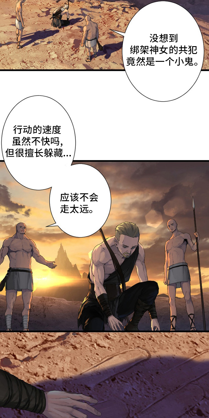 《苍兽大人》漫画最新章节第124章：不记得免费下拉式在线观看章节第【13】张图片