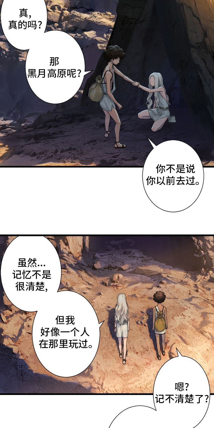 《苍兽大人》漫画最新章节第124章：不记得免费下拉式在线观看章节第【3】张图片