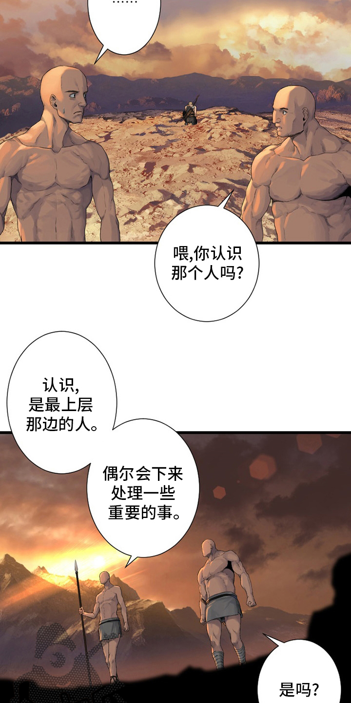 《苍兽大人》漫画最新章节第124章：不记得免费下拉式在线观看章节第【11】张图片