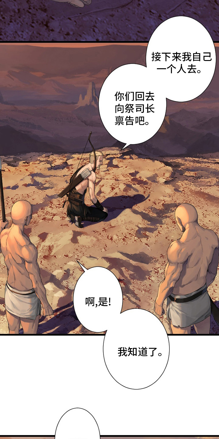 《苍兽大人》漫画最新章节第124章：不记得免费下拉式在线观看章节第【12】张图片