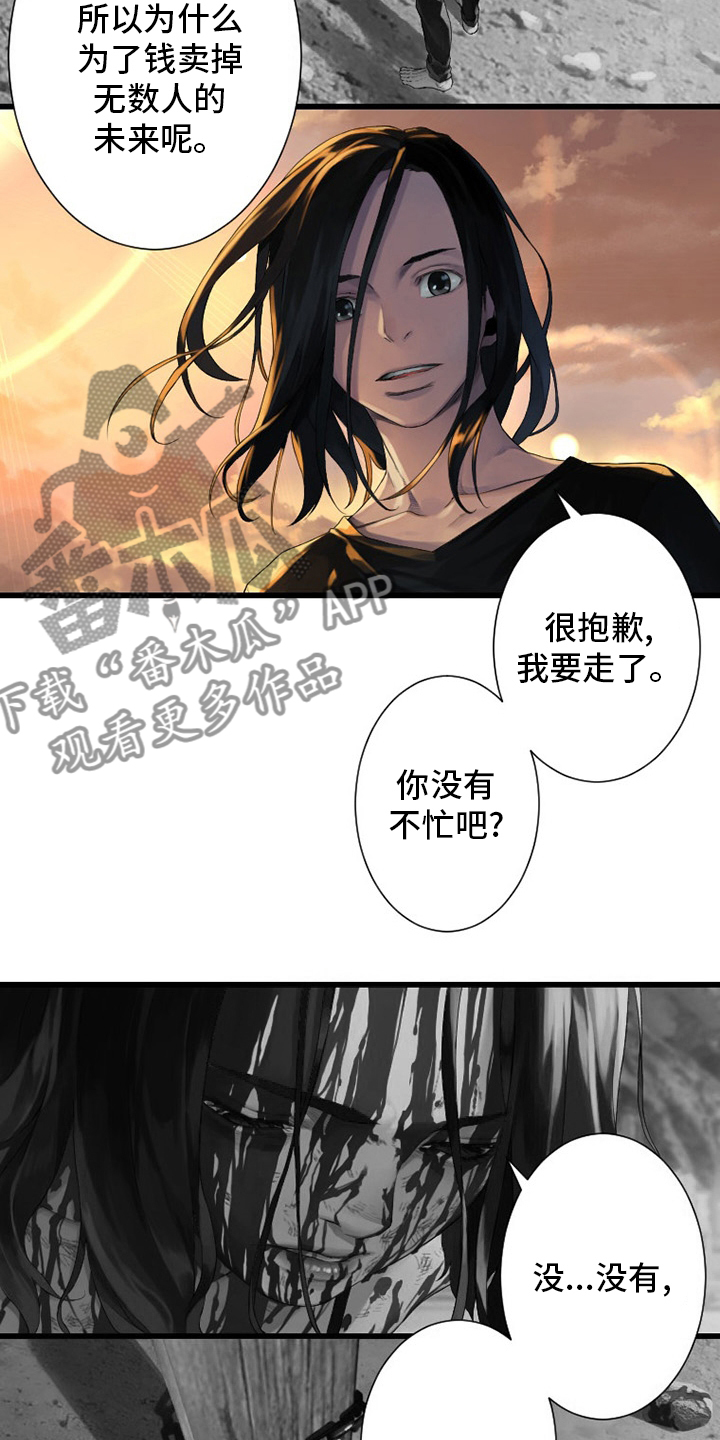 《苍兽大人》漫画最新章节第124章：不记得免费下拉式在线观看章节第【16】张图片