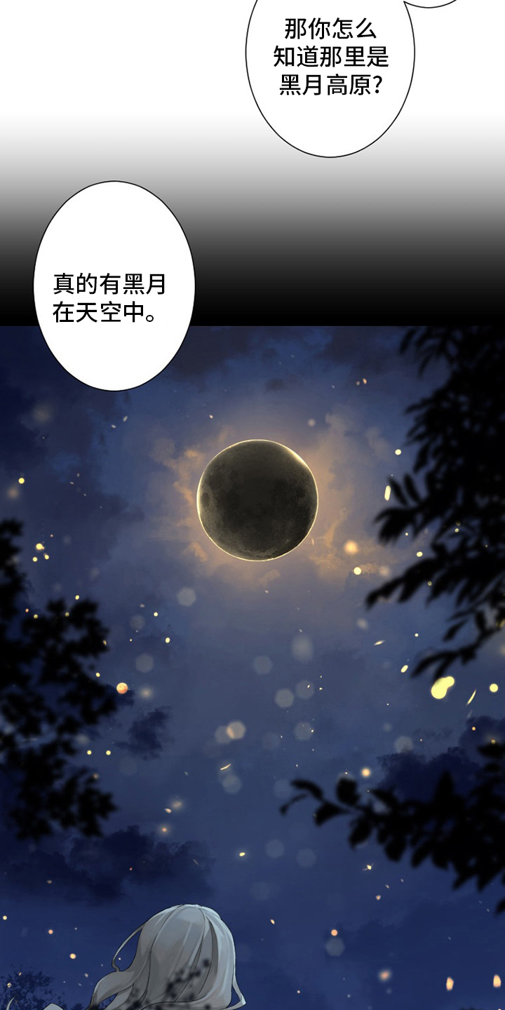 《苍兽大人》漫画最新章节第124章：不记得免费下拉式在线观看章节第【2】张图片