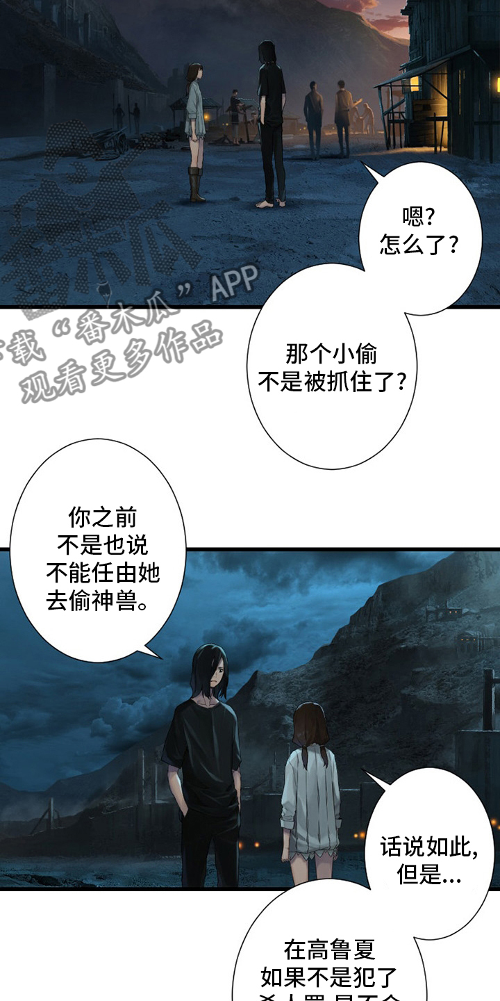 《苍兽大人》漫画最新章节第125章：根据地免费下拉式在线观看章节第【16】张图片