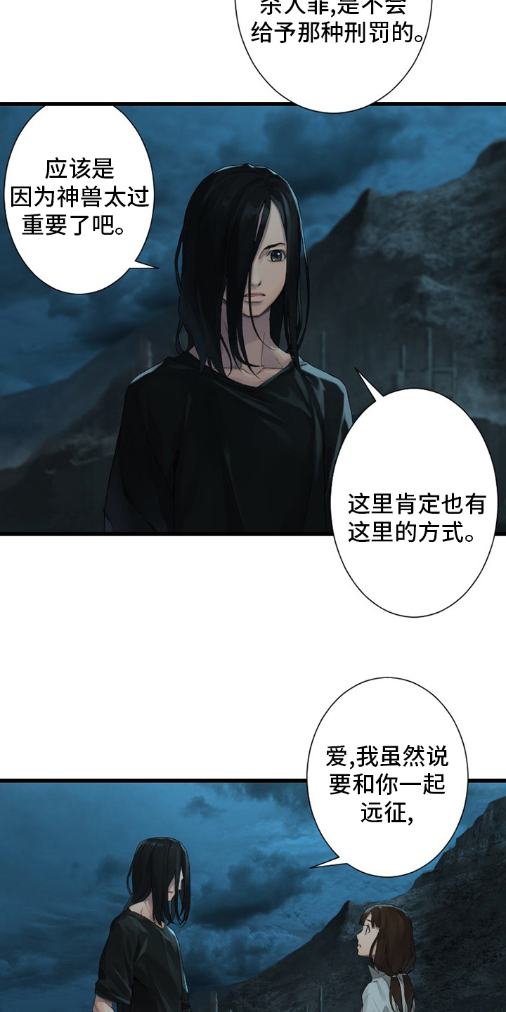 《苍兽大人》漫画最新章节第125章：根据地免费下拉式在线观看章节第【15】张图片