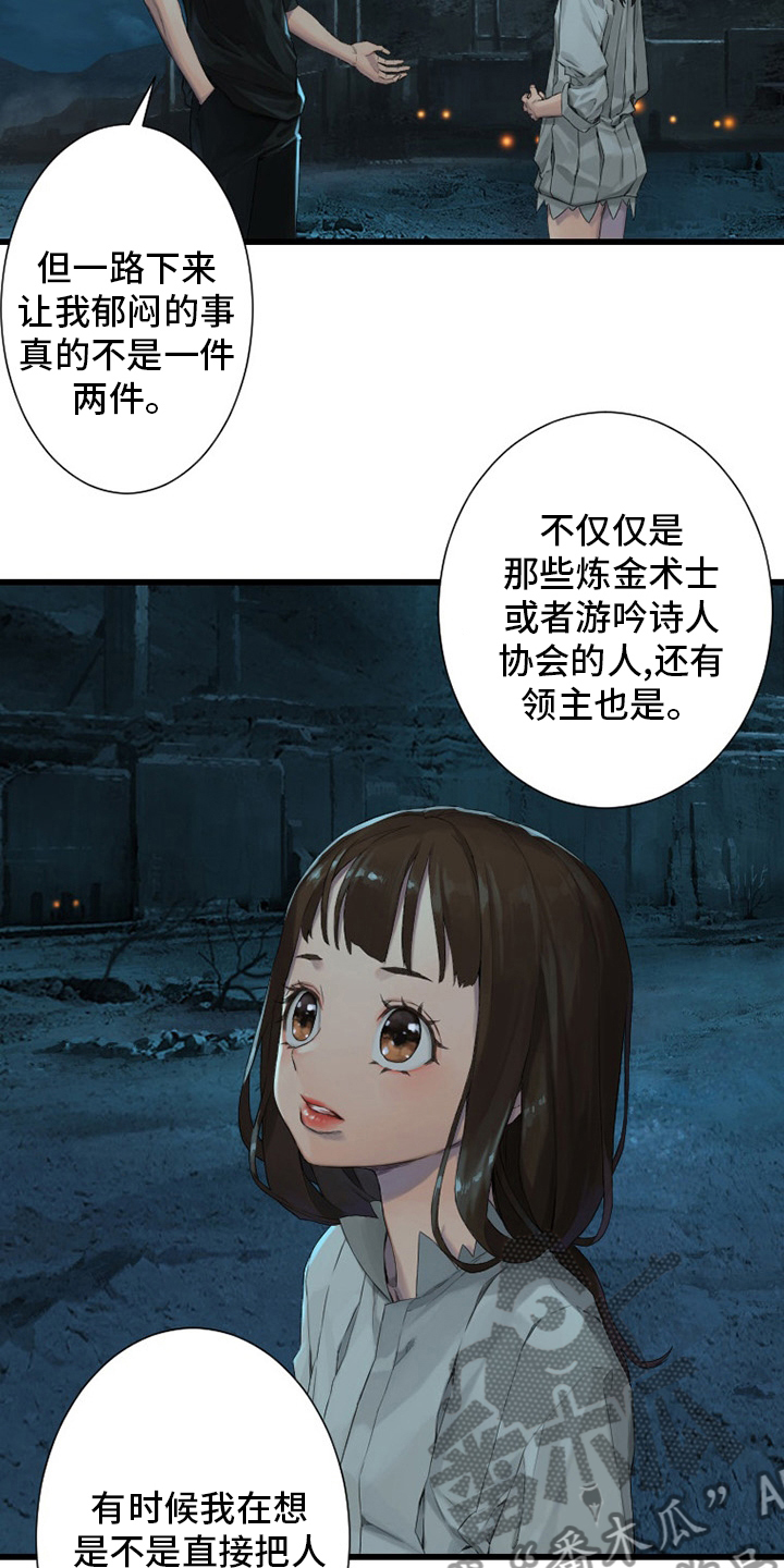 《苍兽大人》漫画最新章节第125章：根据地免费下拉式在线观看章节第【14】张图片