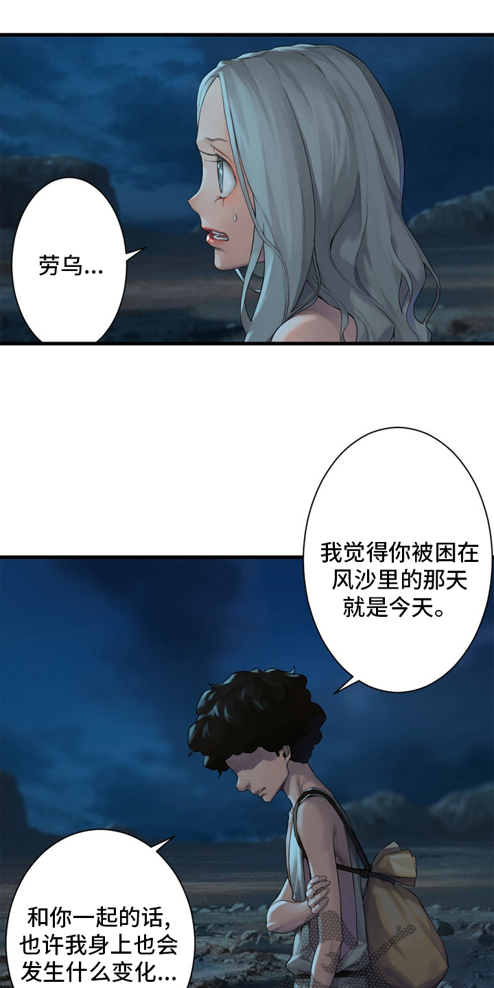 《苍兽大人》漫画最新章节第127章：风沙免费下拉式在线观看章节第【5】张图片