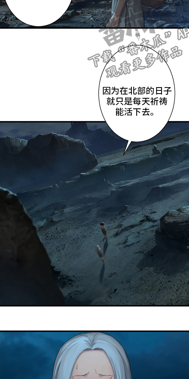 《苍兽大人》漫画最新章节第127章：风沙免费下拉式在线观看章节第【4】张图片