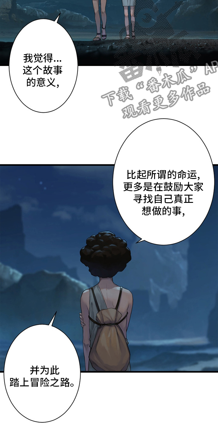 《苍兽大人》漫画最新章节第127章：风沙免费下拉式在线观看章节第【6】张图片