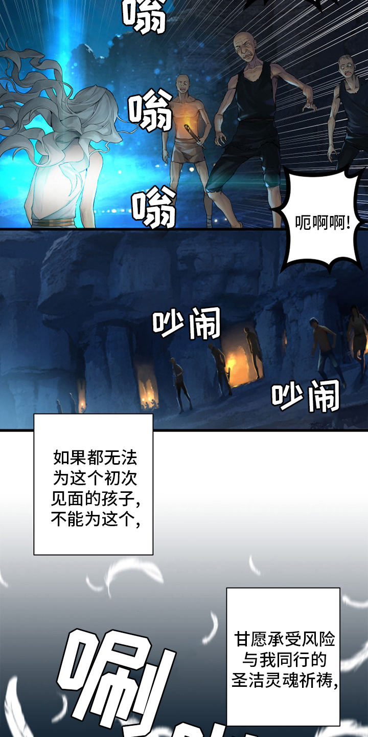 《苍兽大人》漫画最新章节第128章：祈祷免费下拉式在线观看章节第【9】张图片