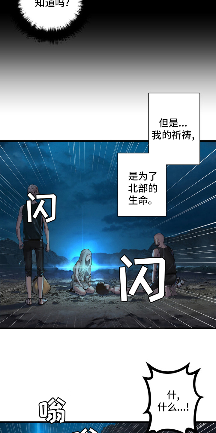 《苍兽大人》漫画最新章节第128章：祈祷免费下拉式在线观看章节第【10】张图片