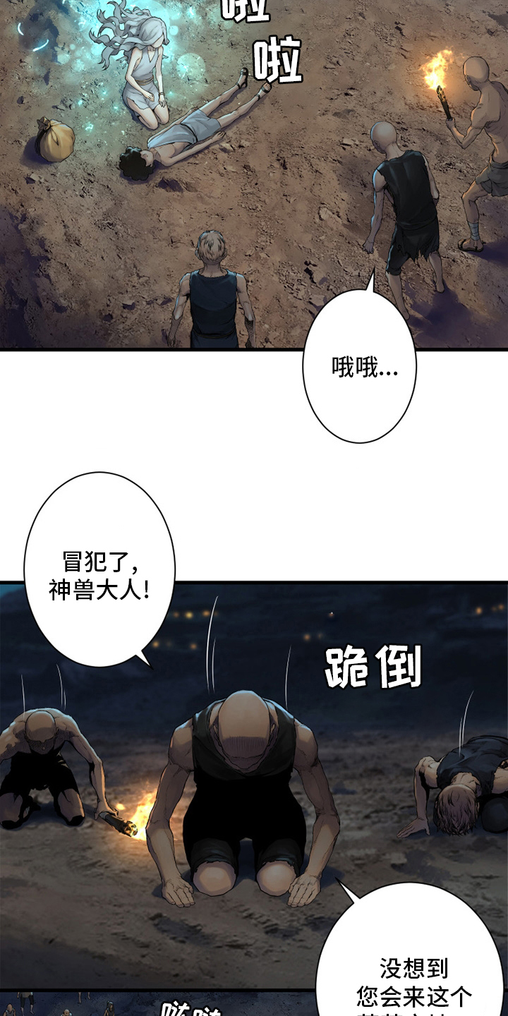 《苍兽大人》漫画最新章节第128章：祈祷免费下拉式在线观看章节第【2】张图片