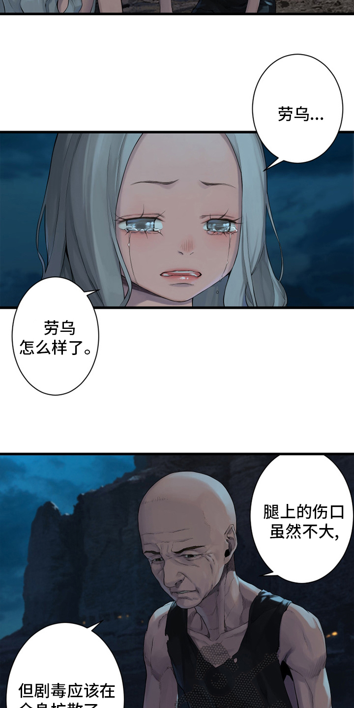 《苍兽大人》漫画最新章节第128章：祈祷免费下拉式在线观看章节第【16】张图片