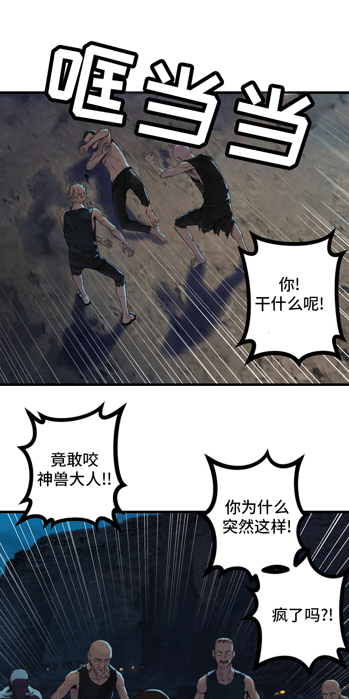 《苍兽大人》漫画最新章节第129章：食物免费下拉式在线观看章节第【16】张图片