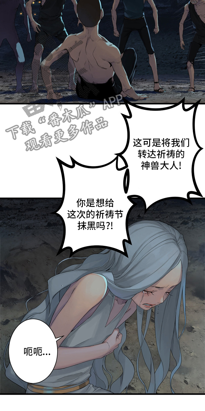 《苍兽大人》漫画最新章节第129章：食物免费下拉式在线观看章节第【15】张图片