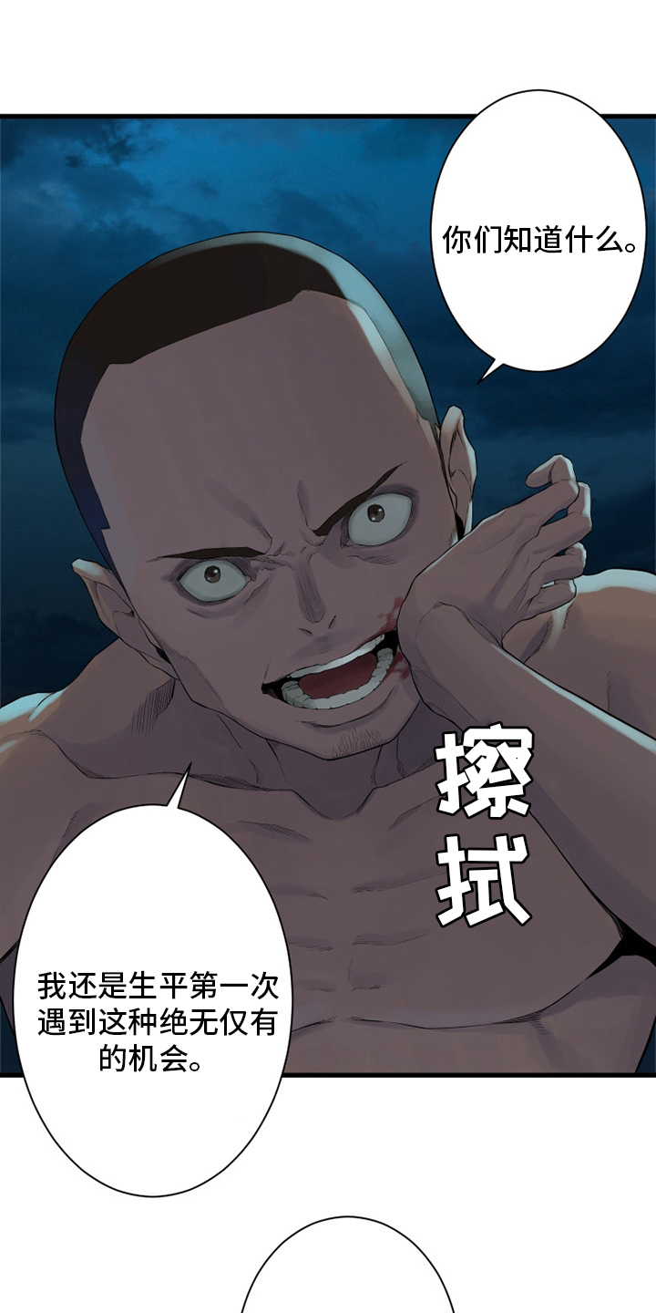 《苍兽大人》漫画最新章节第129章：食物免费下拉式在线观看章节第【14】张图片