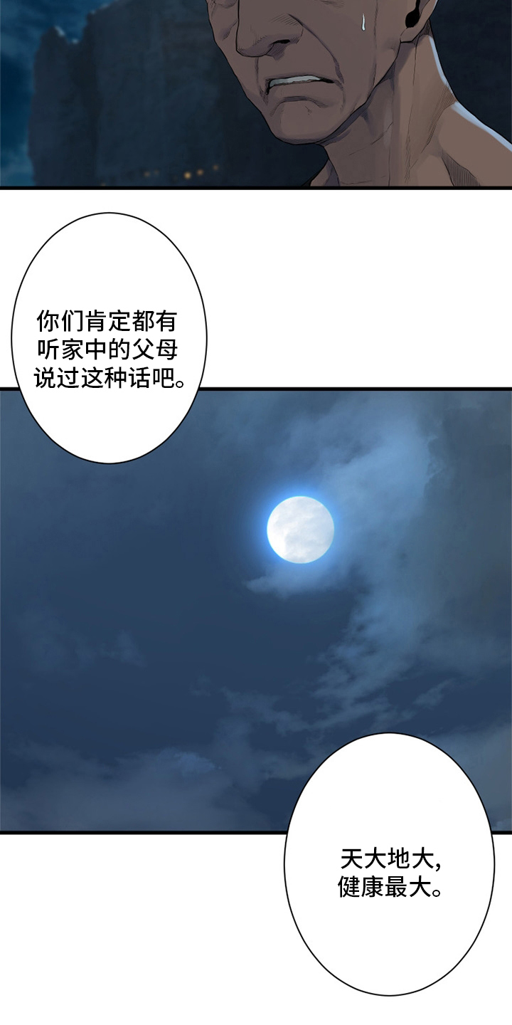 《苍兽大人》漫画最新章节第129章：食物免费下拉式在线观看章节第【12】张图片