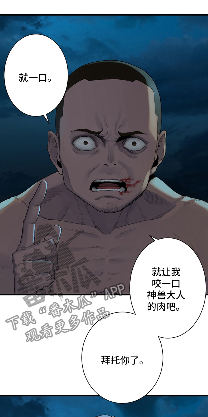 《苍兽大人》漫画最新章节第129章：食物免费下拉式在线观看章节第【11】张图片