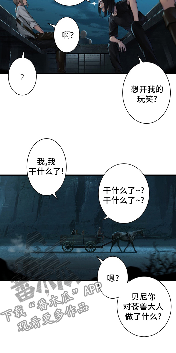 《苍兽大人》漫画最新章节第130章：入侵免费下拉式在线观看章节第【19】张图片