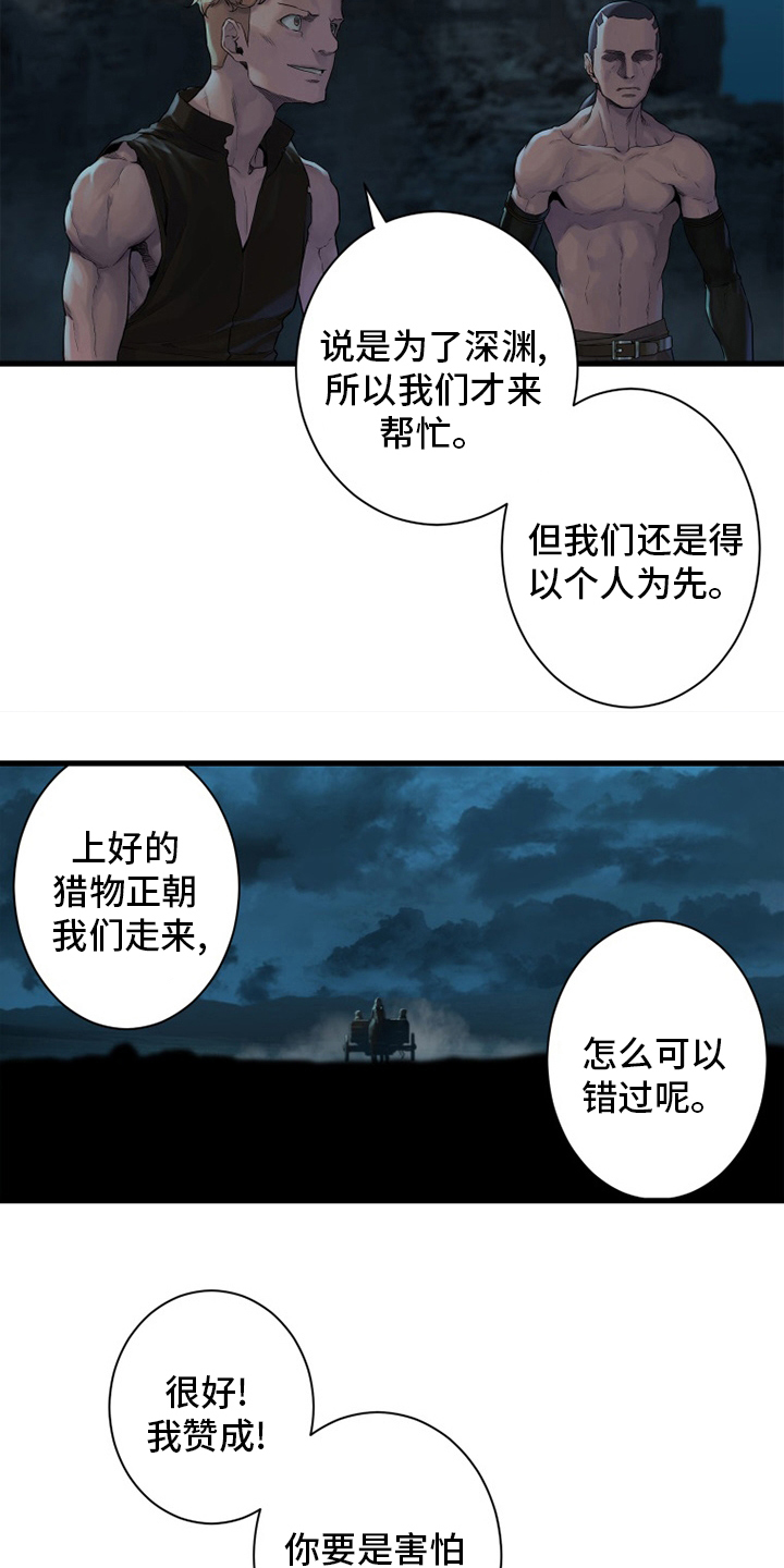 《苍兽大人》漫画最新章节第130章：入侵免费下拉式在线观看章节第【12】张图片